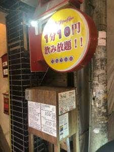 でんでん串 高円寺駅前階段急店