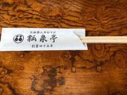 瓢泉亭