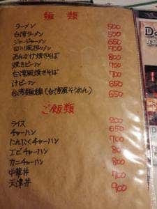 台湾家庭料理 相思豆
