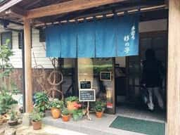手打ち 杉の子