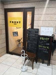 クラフトビールカフェ プロースト