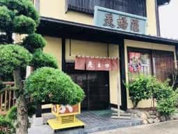 彦まつ