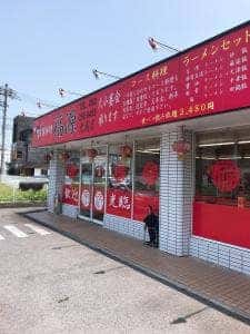 台湾料理 福源