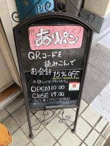 ありパン