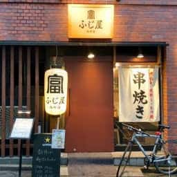 西新宿 ふじ屋
