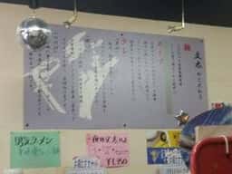 麺屋文太