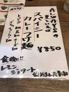 麺也 オールウェイズ ココウォーク店