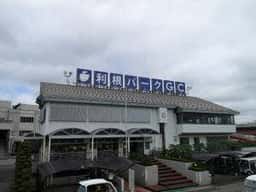 利根パークゴルフ場