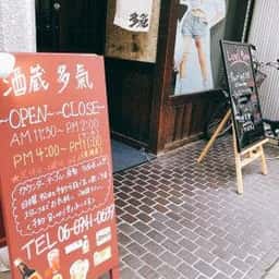 多気