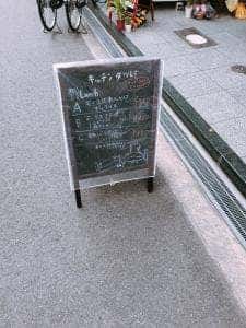 キッチンタツトミ