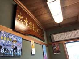大木うどん店