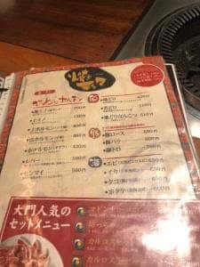 焼肉 大門 松前店