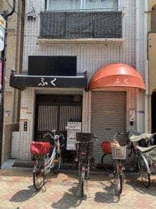 ふく