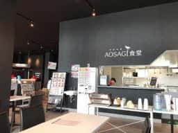 アオサギ食堂 用宗みなと温泉