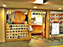 千万喜 中之島店