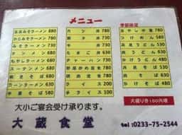 大蔵食堂