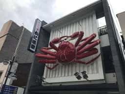 かに道楽 広島店