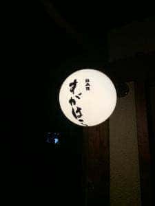 BAR すがはら