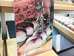 柿千 阪急うめだ本店