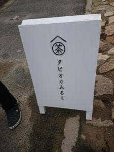 二見ヶ浦商店
