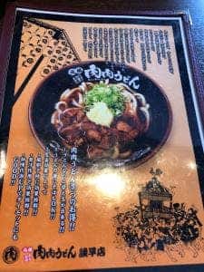 肉肉うどん 諫早店