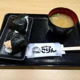 おにぎり屋こりん