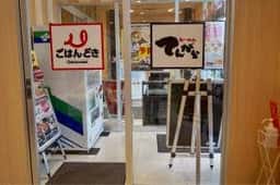 ごはんどき つくば店