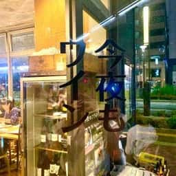 今夜もワイン