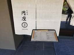 いけす円座 ホテルシーモア