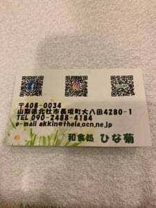 和食処 ひな菊