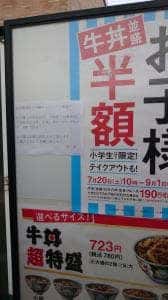 吉野家 福井大手店