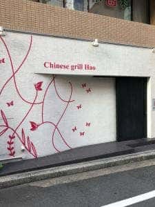 好