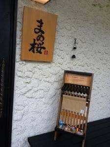まめ桜