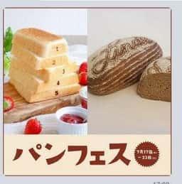 パン ド サンジュ