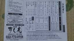 すし光