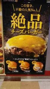 ロッテリア EXPASA足柄店