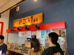 たこ焼きバカ一代 たこすけ 本店