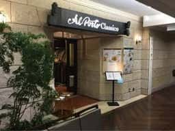 アルポルト・クラシコ そごう横浜店