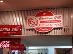 アメリカンレストラン イーワイズ