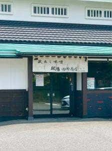麺場 田所商店 松戸六高台店