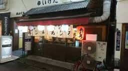 あじろ