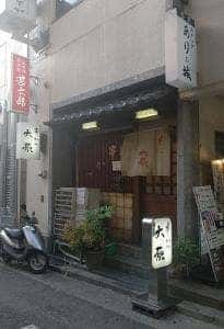大原