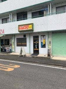 ラーメン好美