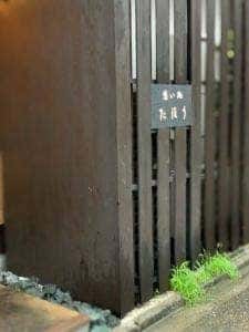 憩い処 たほう