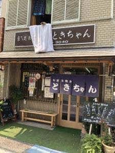 ときちゃん