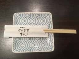 唐津ん のぼせもん