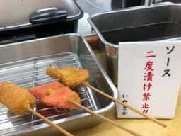串揚げ いやさか 小松店