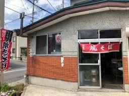 小鹿ヤキそば店