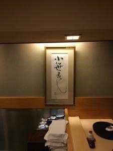 小笹寿し