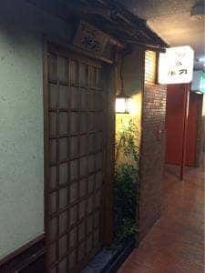 すし処水乃